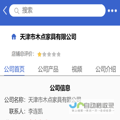 天津市木点家具有限公司「企业信息」