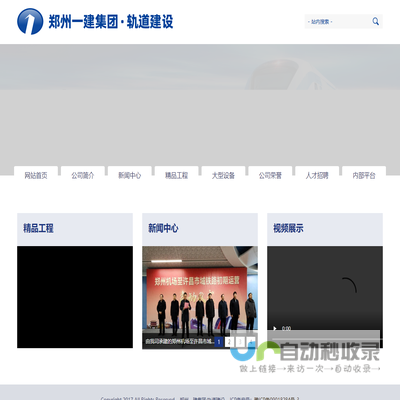 郑州一建集团·轨道建设
