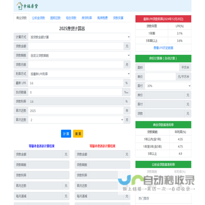 幸福房贷计算器2025