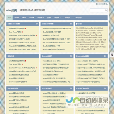 Office交流网,access论坛,WPS办公软件,access下载,access教程,access技巧,access培训,access源码,access数据库开发,access软件,VBA教程,Excel教程,Excel技巧