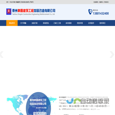 泰州鼎鑫建筑工程加固改造有限公司