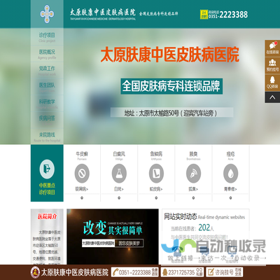 山西省专科皮肤医院