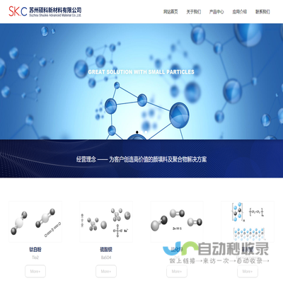 苏州硕科新材料有限公司