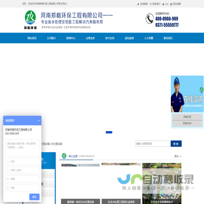 河南郑楷环保工程有限公司