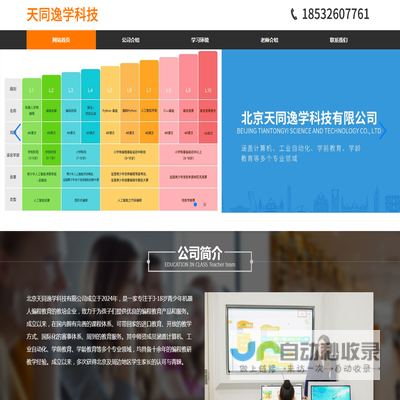 北京天同逸学科技有限公司
