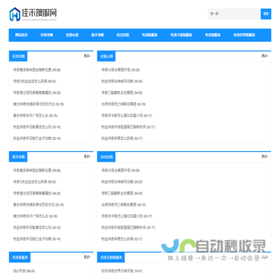 最新传奇发布网