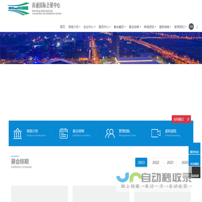 南通国际会展中心