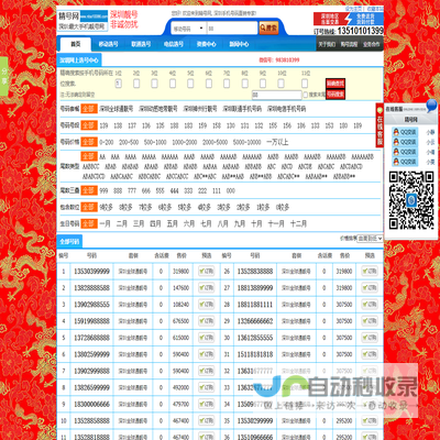 深圳手机靓号选号平台首选＂精号网＂，为您提供优质的手机靓号！