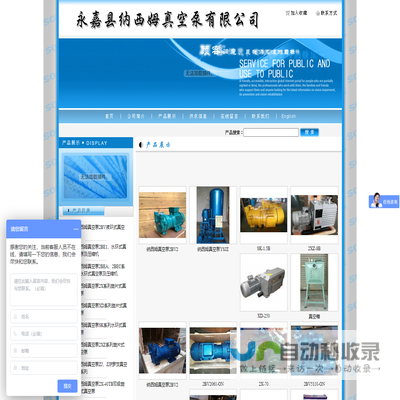 永嘉县纳西姆真空泵有限公司