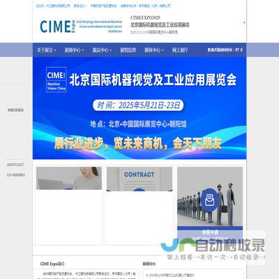 CIMEEXPO2025北京国际机器视觉及工业应用展会