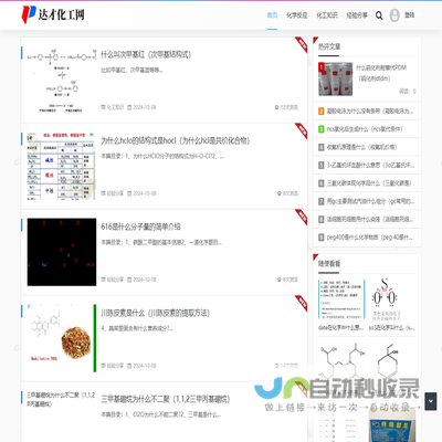 达才化工网