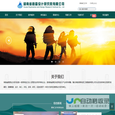 【湖南省勘查设计研究院有限公司