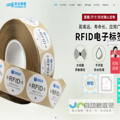 RFID标签