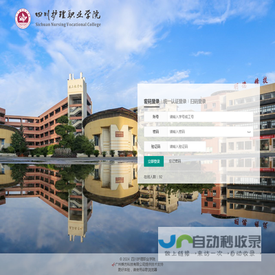 四川护理职业学院教务管理系统