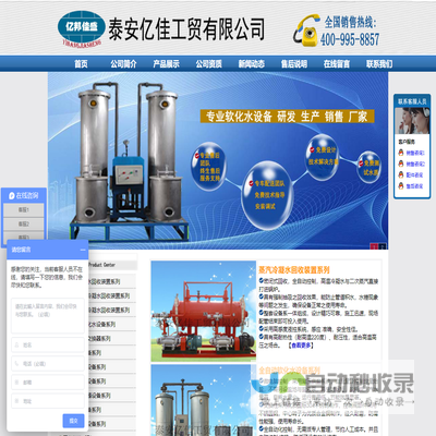 蒸汽冷凝水回收装置