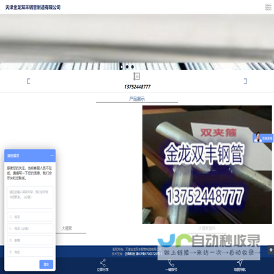天津金龙双丰钢管制造有限公司