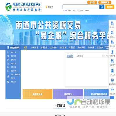 南通市公共资源交易网