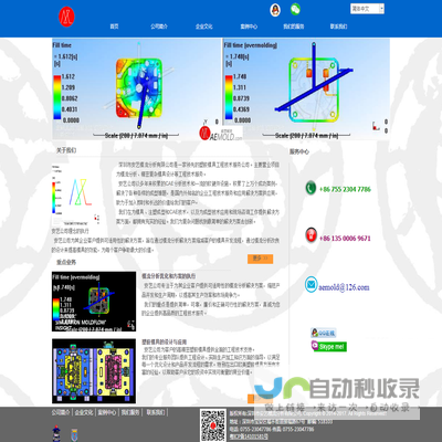 深圳市安艺模流分析有限公司