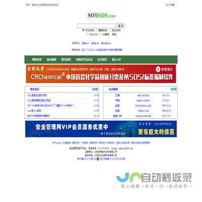 MSDS查询网
