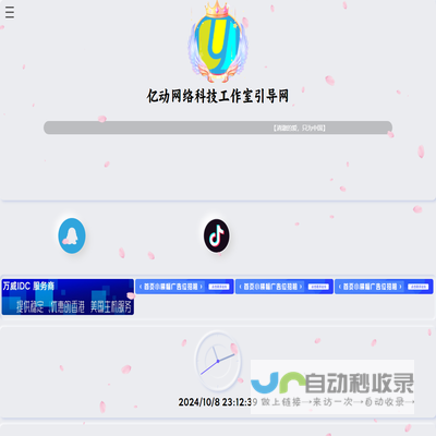 亿动网络科技工作室引导网