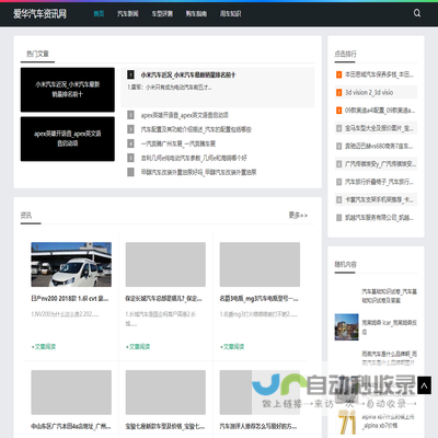 汽车资讯