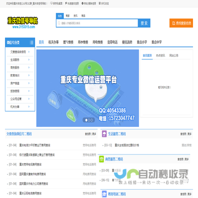 重庆微信公众号QQ群