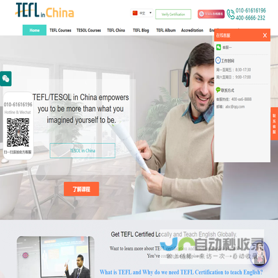 【TEFL中国总部官网】TEFL证书考试报名官方网站!TEFL国际英语教师资格证官网!TEFL