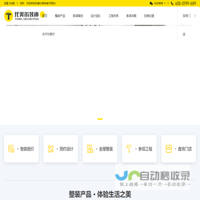 广东托美尔装饰设计工程有限公司