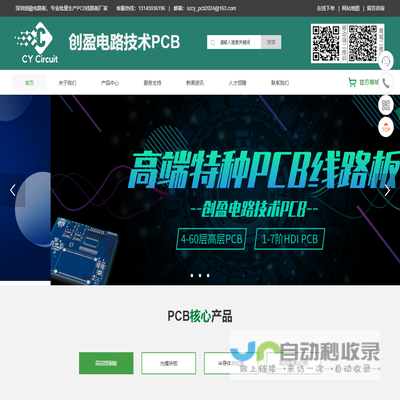 深圳创盈电路板公司