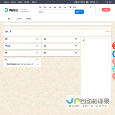 课程导航网
