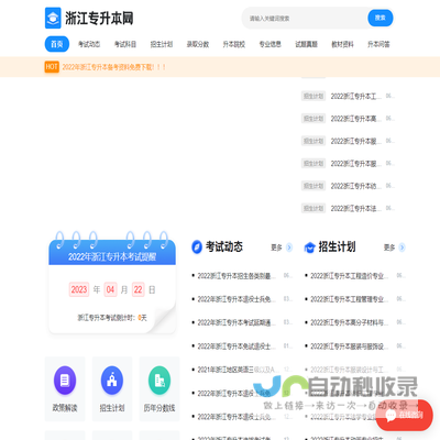 浙江专升本网