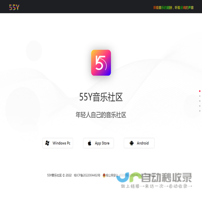 55Y音乐社区App