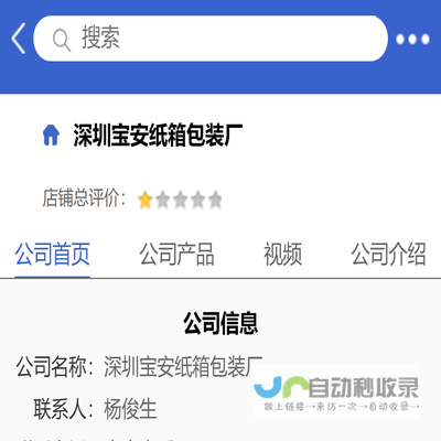 深圳宝安纸箱包装厂「企业信息」