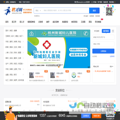 聘才网www.pinrc.com