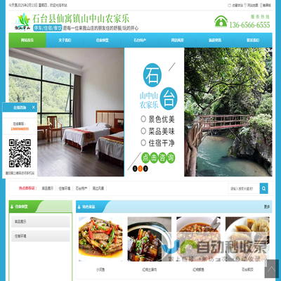 石台农家乐