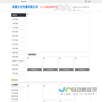 上海和馨文化