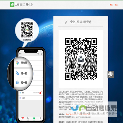 二维码注册中心
