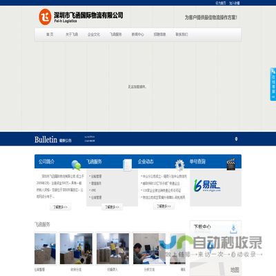 深圳市飞函国际物流有限公司