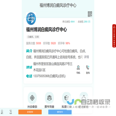 福州治疗白癜风专科医院
