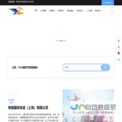 上海鹰展速递服务有限公司