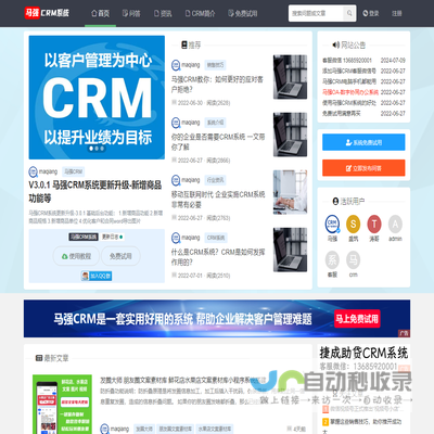 马强CRM客户管理系统,捷成助贷系统,客户关系管理系统,在线CRM软件,CRM,移动CRM,CRM系统,在线CRM,CRM软件,客户管理系统,开源CRM,免费CRM,客户管理软件,移动CRM系统,客户关系管理软件,人力资源管理系统,HR软件,eHR,开源免费ehr,免费财务软件,记账软件,免费会计软件,进销存系统,免费进销存软件,在线进销存系统