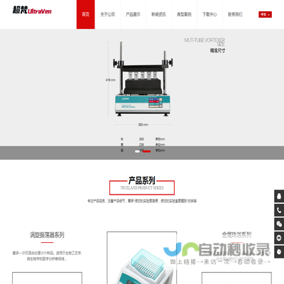 涡旋振荡器,多管振荡器,试管振荡器,宁波尤维斯