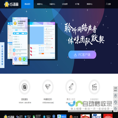 IS/iSpeak官方网站