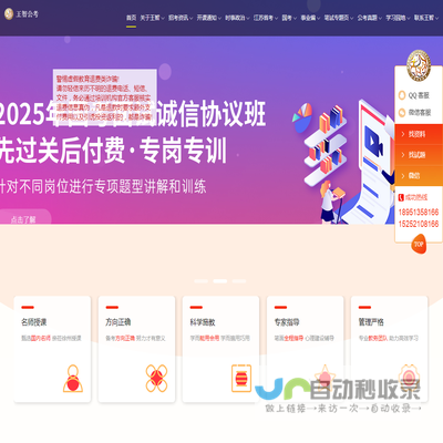 王智公考丨国考省考笔试面试培训