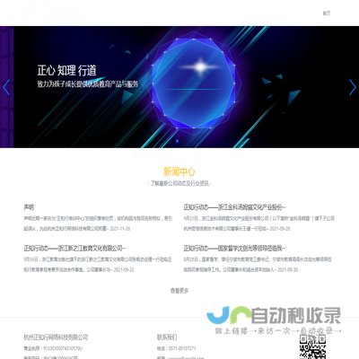 杭州正知行网络科技公司