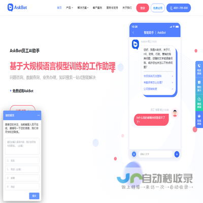 AskBot员工AI助手