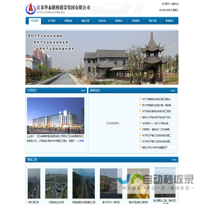 江苏华泰路桥建设集团有限公司