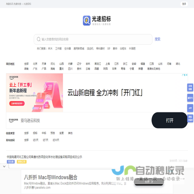 光速招标丨海量标讯丨免费查看丨实时更新