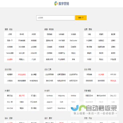 数字营销网址导航