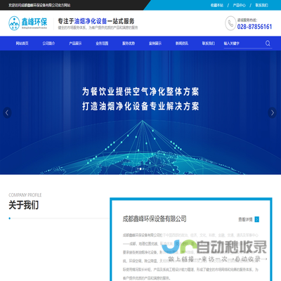 成都鑫峰环保设备有限公司
